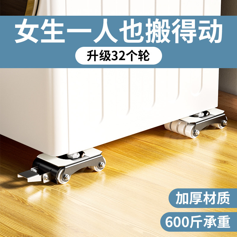 家电家具冰箱洗衣机通用型鱼缸餐桌椅垫高承重滑轮移动底座固定架,淘宝优惠券,粉丝福利购,淘宝优惠卷