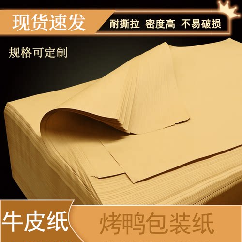烤鸭烧烤纸新款鱼专用纸炸鸡垫纸食品包装纸垫盘纸一次性吸油纸 - 图2
