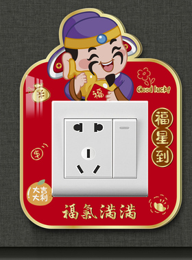 遮丑装饰画自粘贴立体插座边框套