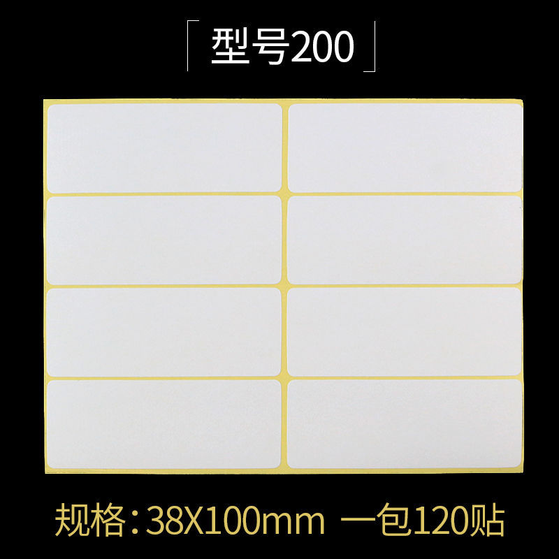 A5不干胶标签纸空白哑面贴纸打印口取纸手写可粘贴姓名号码钥匙贴