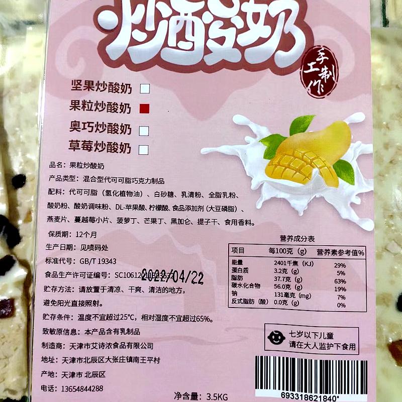 网红休闲食品炒酸奶片500克干吃酸奶碎果粒坚果奥巧炒牛奶酪零食 - 图2