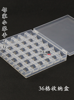 diy缠花梭芯专用25格手作收纳盒