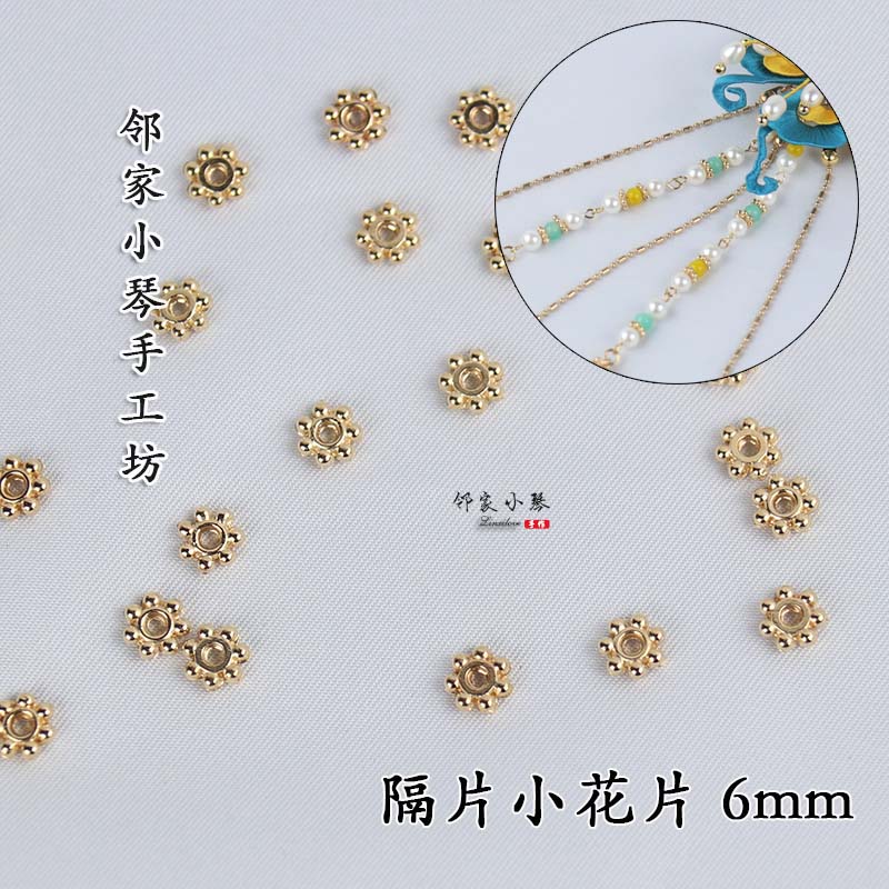 保色金珠14K花片 DIY手链 隔片/4mm-5mm-6mm（10个一包）