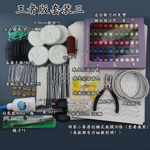 邻家小琴手工坊 缠花材料包发簪diy汉服头饰新手入门教程卡纸模 - 图1