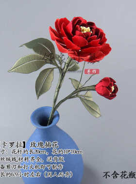 仿真牡丹玫瑰插花用缠花材料包