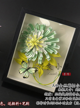 非遗手工diy菊花缠花材料包