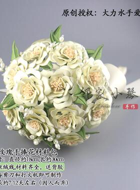 手工diy新娘婚纱香槟玫瑰手捧花缠花材料包大力水手爱菠菜有教程