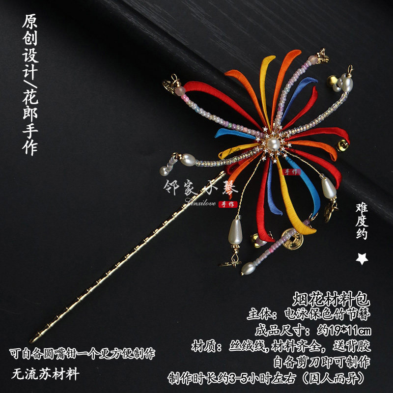 2026财神烟花碎金响缠花材料包花郎手作原创授权款古风汉服发饰品,淘宝优惠券,粉丝福利购,淘宝优惠卷