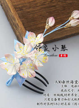 手工缠花垂丝海棠diy木槿花材料包古风制作醉美人花发饰视频教程
