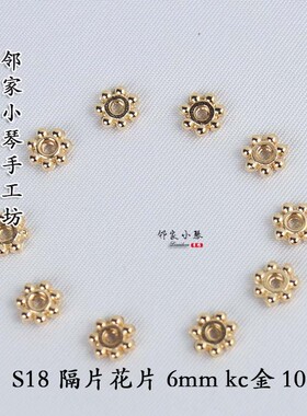 花心隔珠片DIY发簪手工制作材料