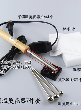 可调温烫花器非遗diy绒花造型