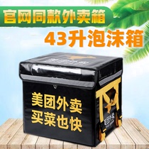 Beauty Group Takeaway Box Delivery Box EPP Foam Incubator Rider Equipment Large Number On-board Thickened Refrigerated Distribution Box