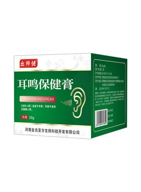 膏耳朵1直播电商保健膏耳部乳膏耳鸣耳鸣涂抹膏穴位