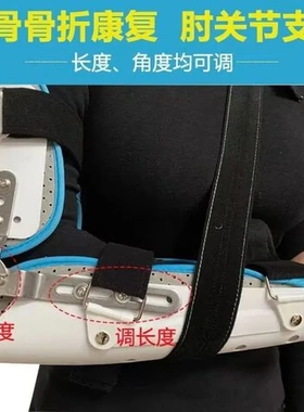 手臂石膏固定带护具支具骨上肢用康复支架肘关节挠可调节手腕代替