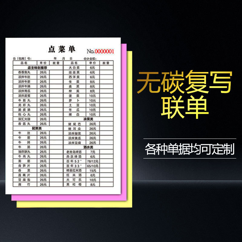 定制送货单无碳联单二联收据销售清单复写纸三联财务四联票据菜单