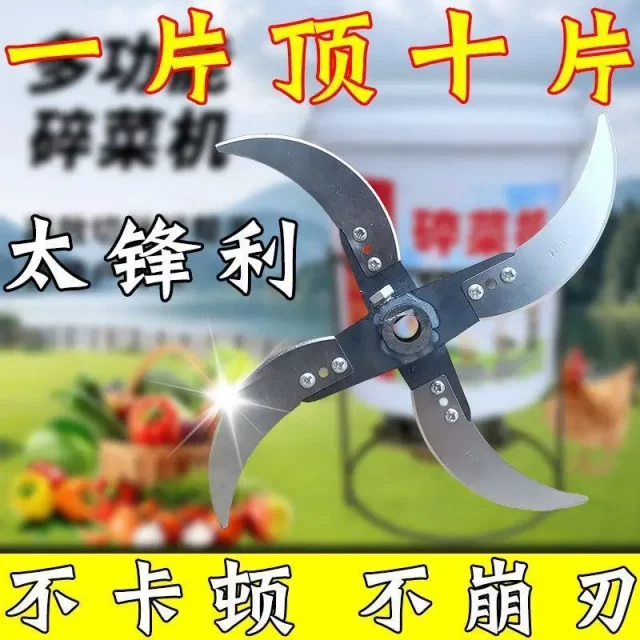 碎菜机刀片养殖手鸡鸭鹅猪工自制碎草机切草机碎菜机专用刀专用刀