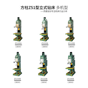 西菱方柱立钻工业重型齿轮方柱立式钻床Z5150A Z5140A