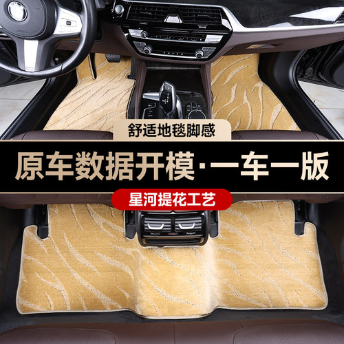 汽车脚垫高档仿羊毛星空毯车垫专车定制上层垫适用于奔驰C宝马3系 - 图1