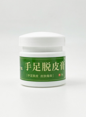 手足脱皮膏手指手掌脱皮膏