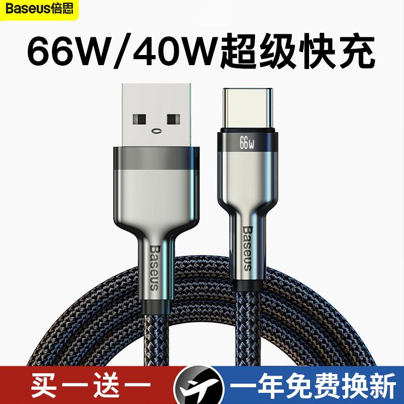 倍思typec数据线66W超级快充6A充电线40W5A加长type-c2米短线适用华为mate40pro安卓P30tpc荣耀V40V30闪充