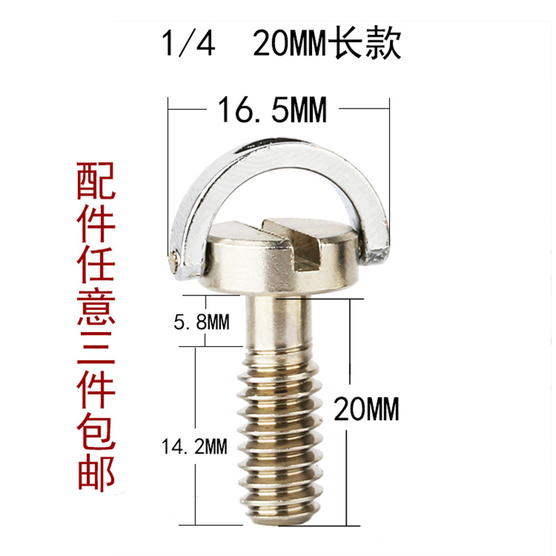 加长1/4相机快装板螺丝3/8英寸三脚架单反云台配件底座螺丝固定