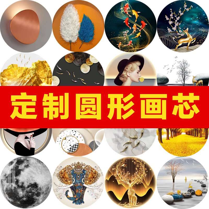 欧式现代简约圆形画芯麋鹿九鱼装饰画墙纸壁画墙布壁纸图库背景墙
