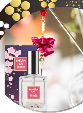SAKURA202夢舞妓妩媚魅力香水