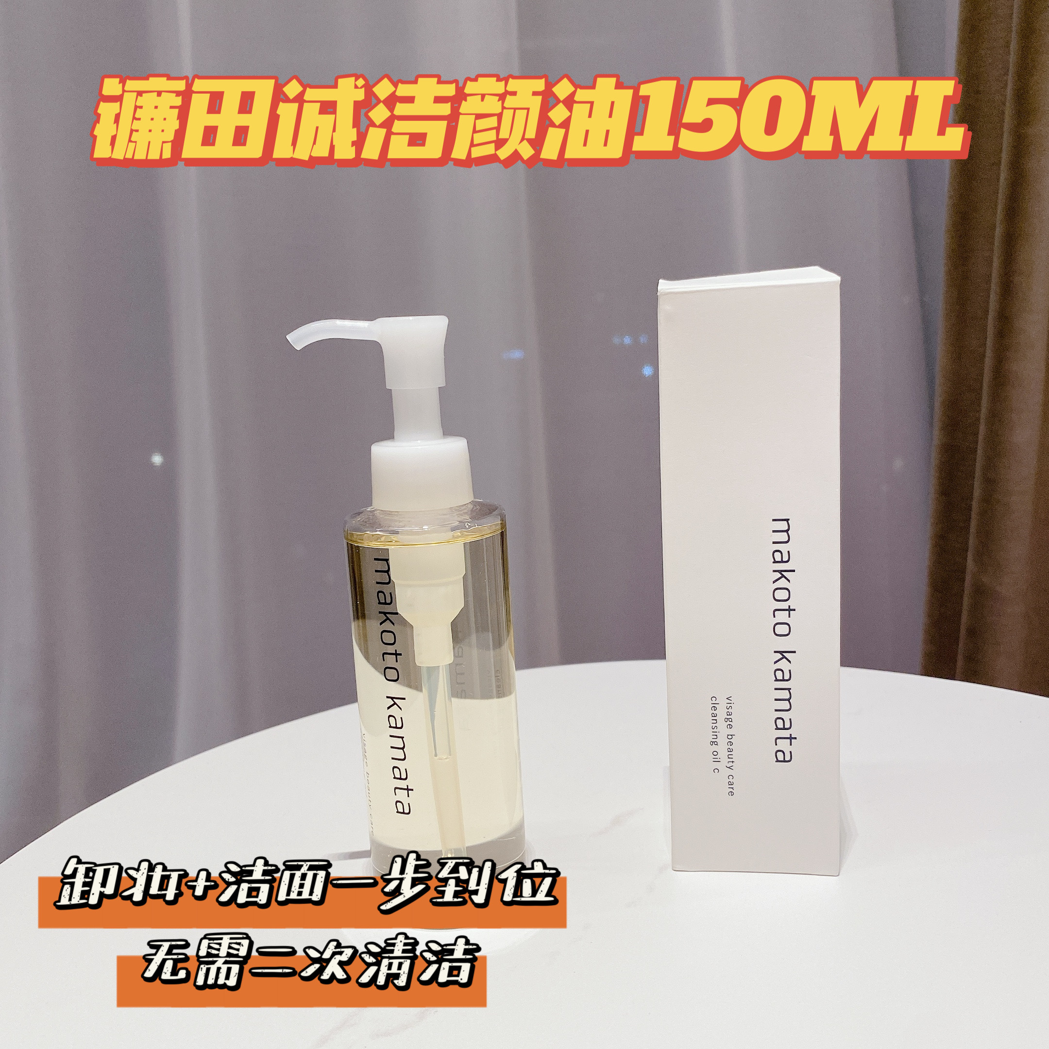 日本makoto kamata黄金洁颜油清爽去油收毛孔草本美肌洁面150ml-图0