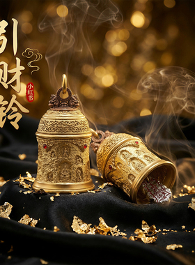 潮流新中式群仙引财铃引财铃