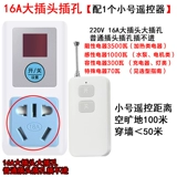 Переключатель, высокая мощность, дистанционное управление, 220v, 3500W