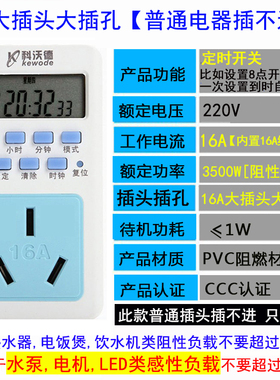 定时插座鱼缸灯智能循环控制开关