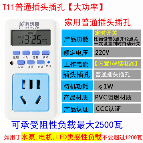 智能定时器插座 24小时预约定时开关电子式时控自动循环开关插座-图1