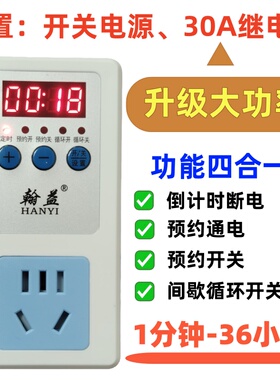 翰益定时器插座新款四合一大功率