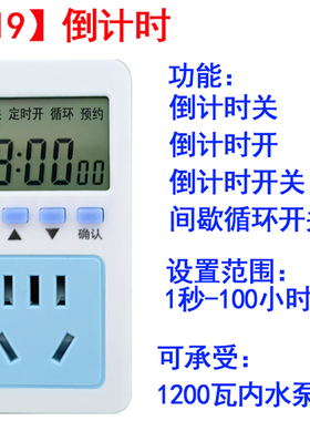 家用间歇循环抽水自动断电定时器
