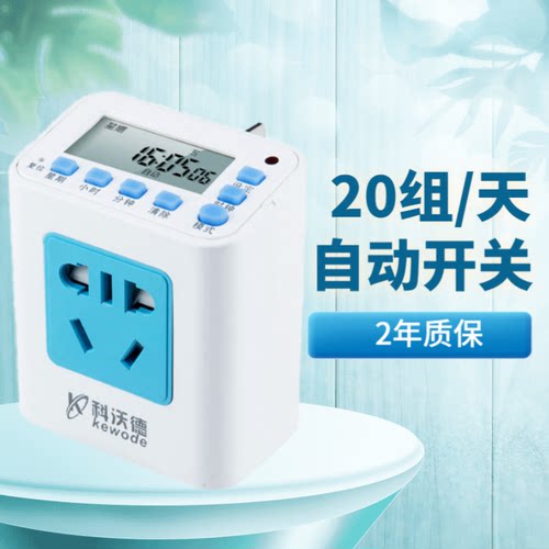 定时插座220V家用智能保护器电动车充电倒计时自动断电开关定时器 - 图0