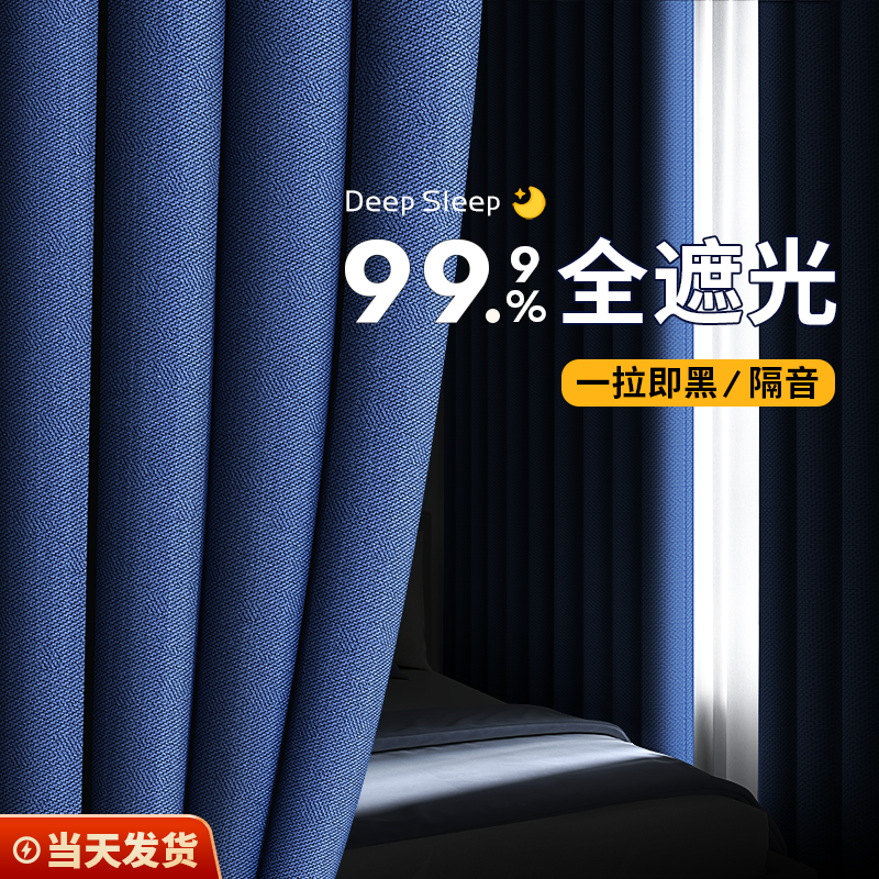 窗帘全遮光卧室强隔音免打孔安装隔热防晒飘窗新款遮阳布定制2024-图2