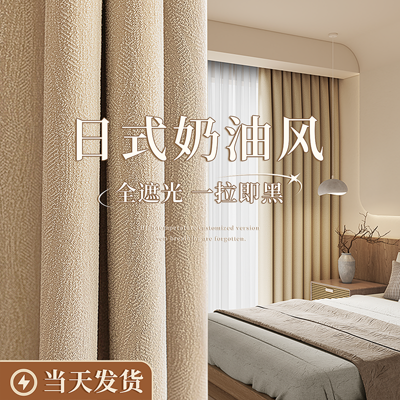  未来式成品窗帘