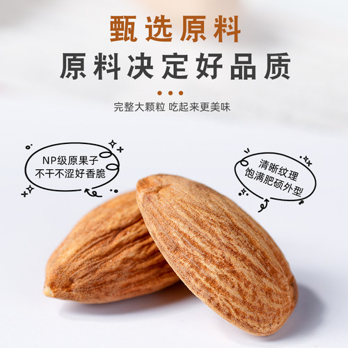 芝参堂原味巴旦木仁500g生大杏仁熟扁桃仁盐焗坚果零食巴坦木烘焙 - 图3