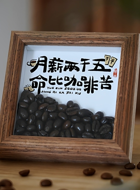 美式创意咖啡豆相框摆件咖啡店