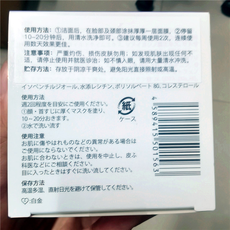 日本进口 卓沿白金水耀肌光感晶润焕采面膜80g屈臣氏免洗睡眠面膜 - 图1