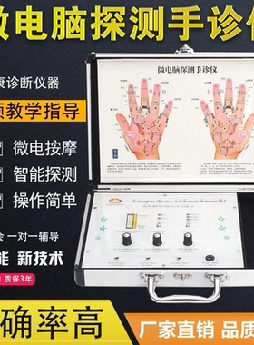 微电脑探测手诊仪中文版手掌检测仪手诊理疗仪中医多功能仪器