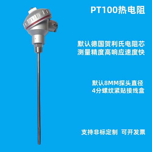 PT100铂热电阻WZP-230/231/236/238螺纹安装感温棒探头温度传感器 - 图0
