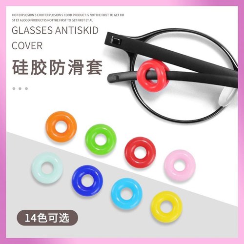眼镜防滑硅胶圈防滑套 - 图2