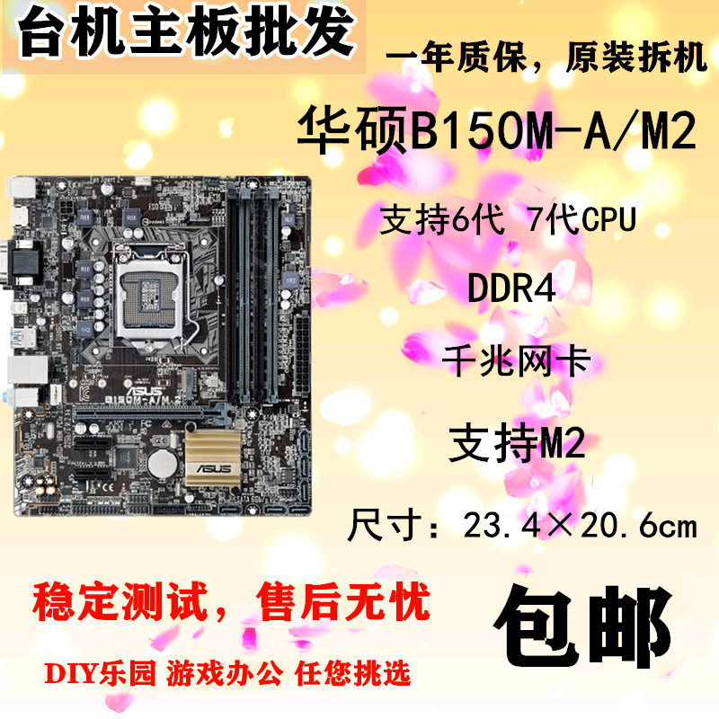 Asus/华硕B150M-K/D/A ET/M2 EX-V PLUS D3 GAMING 1151针 DDR4 - 图2