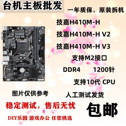 技嘉H410M-S2 K F E 2.0 B460M-D2V DS3H 1200针 支持10代11代CPU - 图1