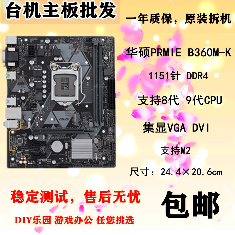 华硕PRIME B360M-KYLIN PIXIU BASAL A PLUS 1151 DDR4 B365 H310 - 图2