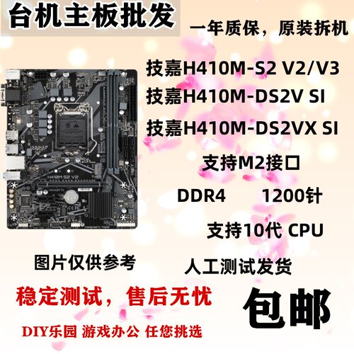 技嘉H410M-S2 K F E 2.0 B460M-D2V DS3H 1200针 支持10代11代CPU - 图2