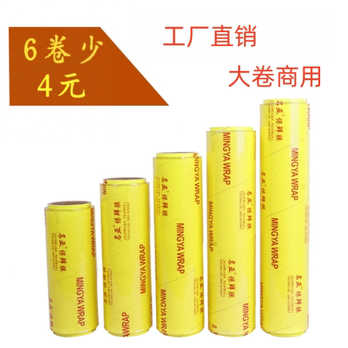 名亚商用保鲜膜大卷美发蔬菜水果家用经济装美容蛋糕食品缠绕膜套 - 图0