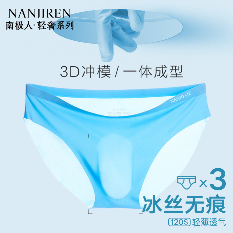 南极人冰丝内裤男士三角裤头超薄款透明无痕男款夏季薄款2025新款,淘宝优惠券,粉丝福利购,淘宝优惠卷