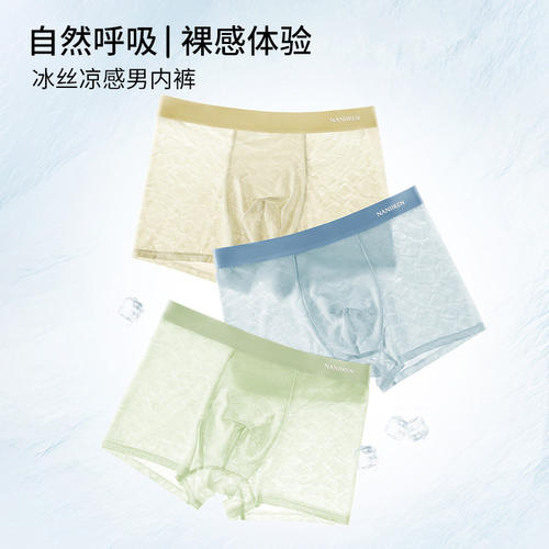 南极人青少年内裤男发育期初高中生2026新款大童冰丝四角平角短裤 - 图3